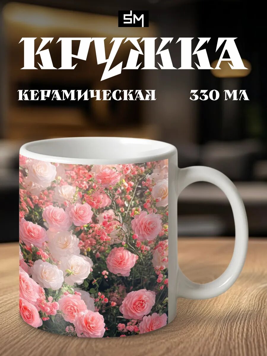 Кружка подарок учителю для чая с цветами