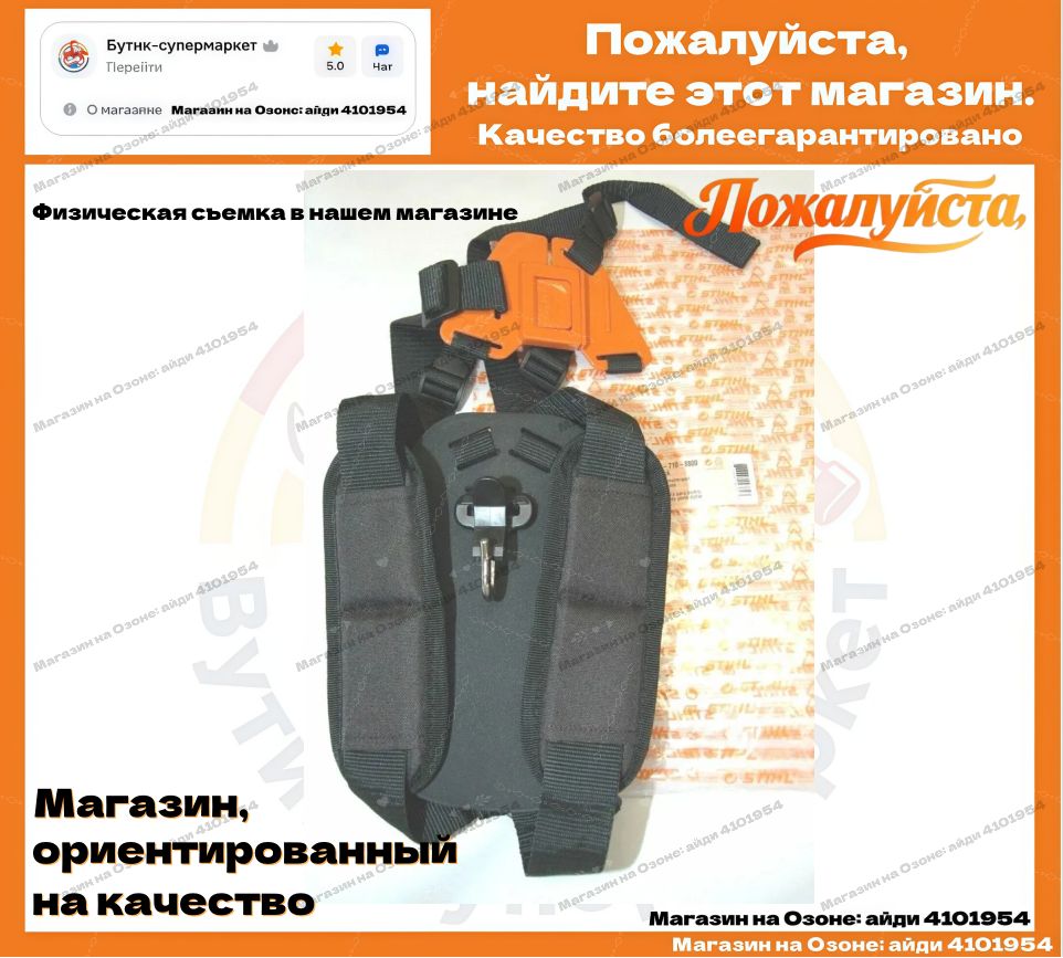 Ремень двойной наплечный для триммера STIHL