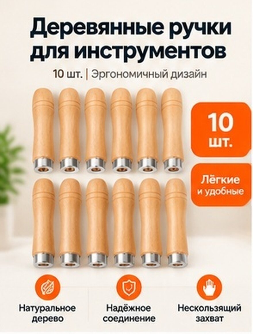Деревянная Ручка Для Файла И Шлифовального Инструмента 10 Пcs Надёжная Эргономичная 10.70X2.30X2.30CM