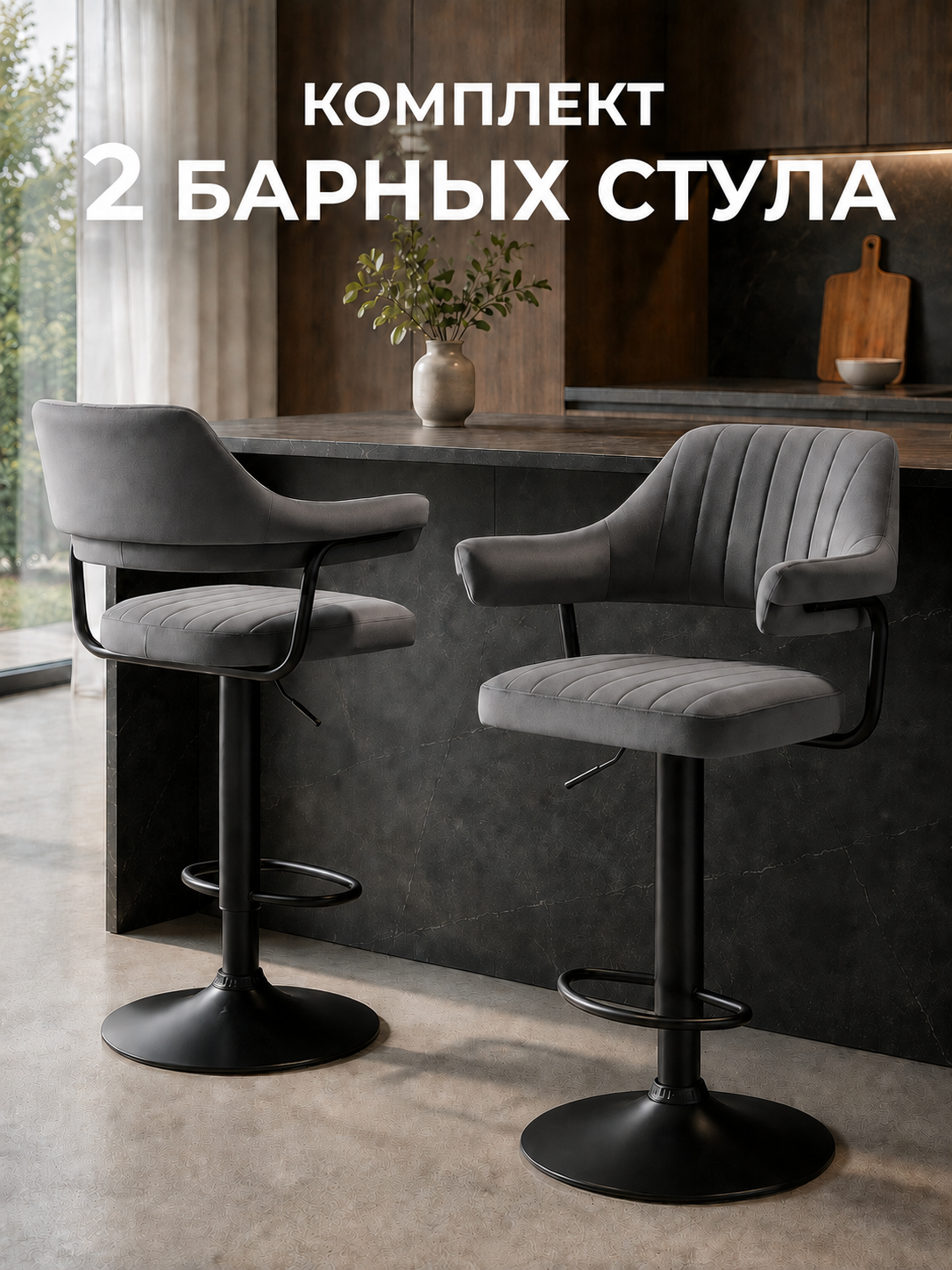 Регулируемые по высоте стулья барные со спинкой , поворотные 360, 2 шт Кантри
