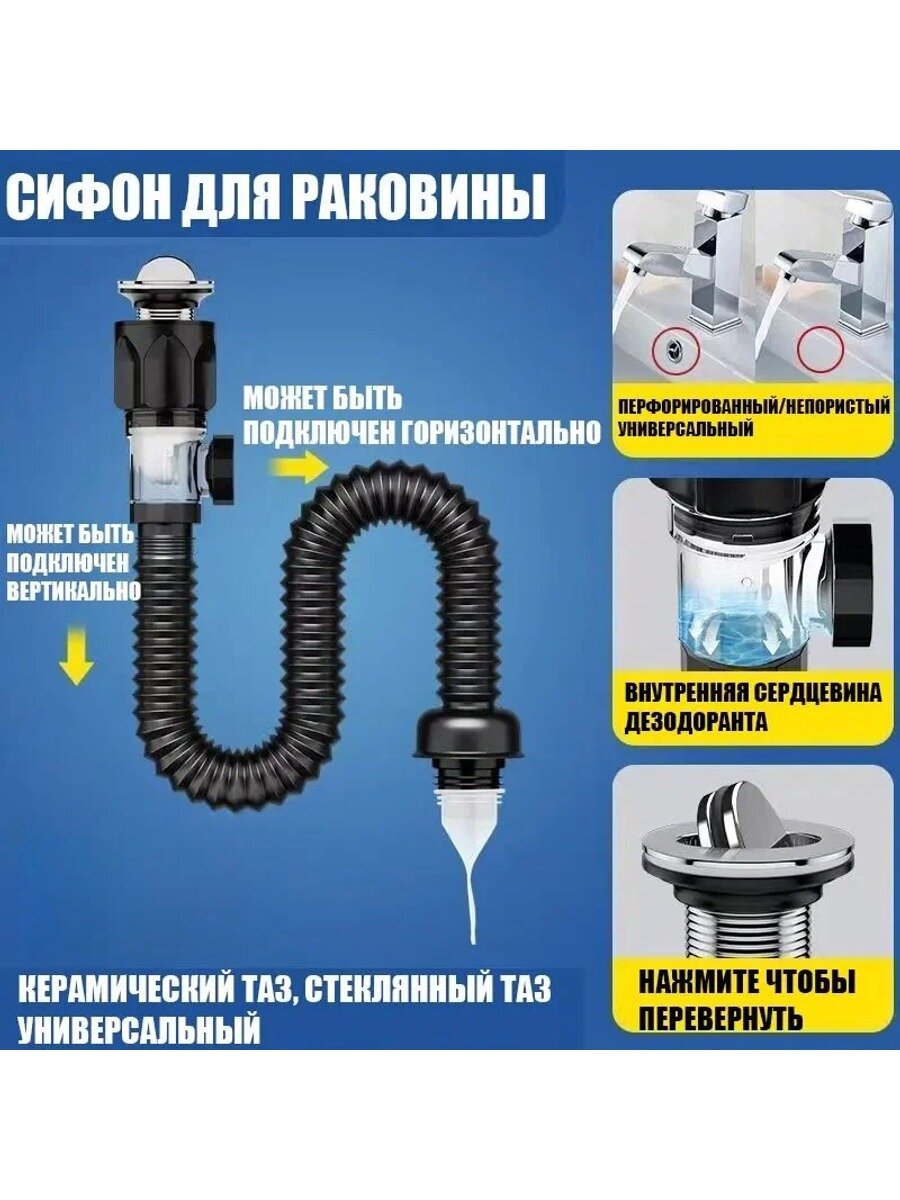 Сифон чёрный для раковины, донный клапан , гофрированная труба 1шт.