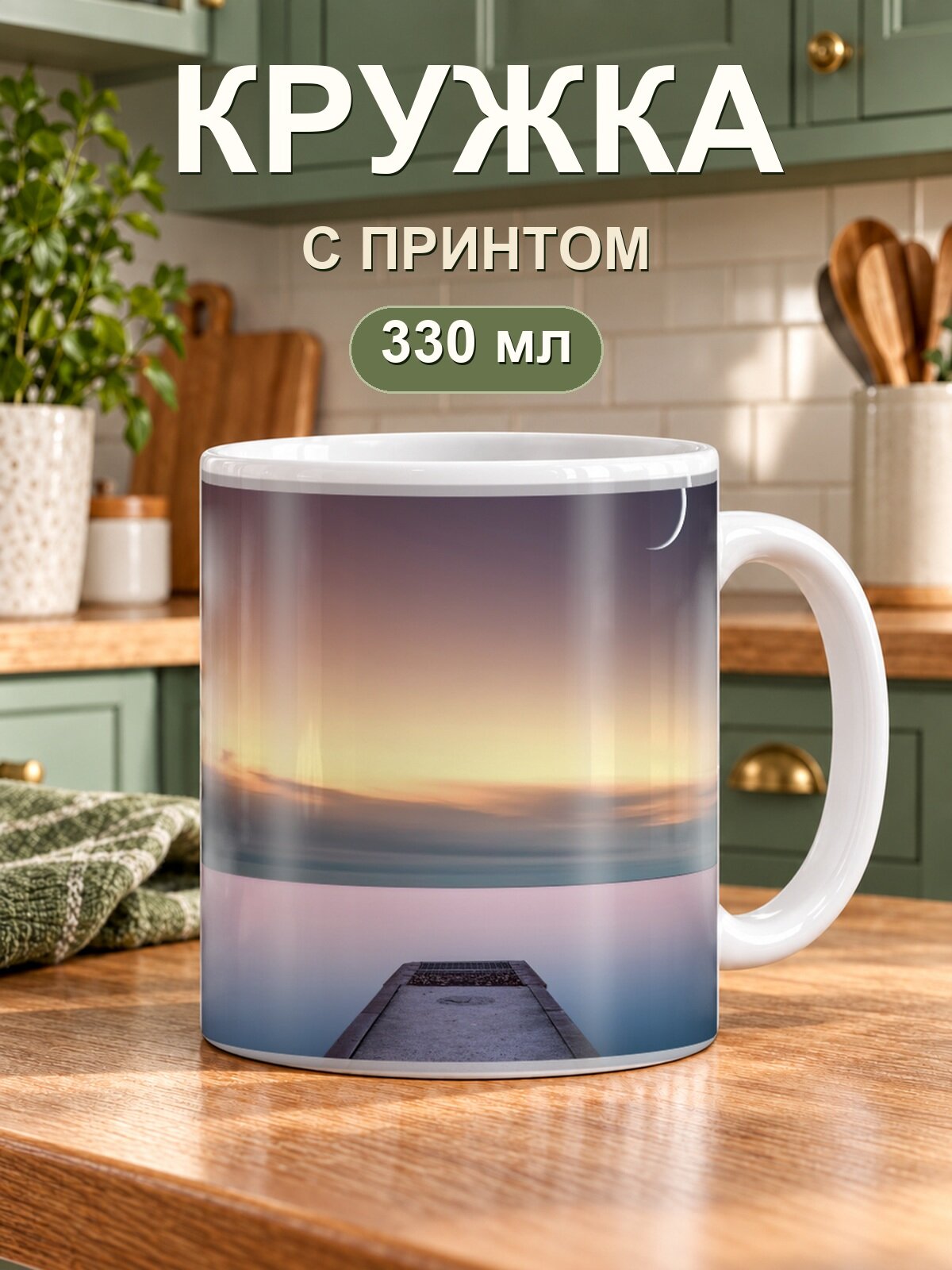 Кружка MoodRoom «луны», керамическая, 330 мл, для чая и кофе