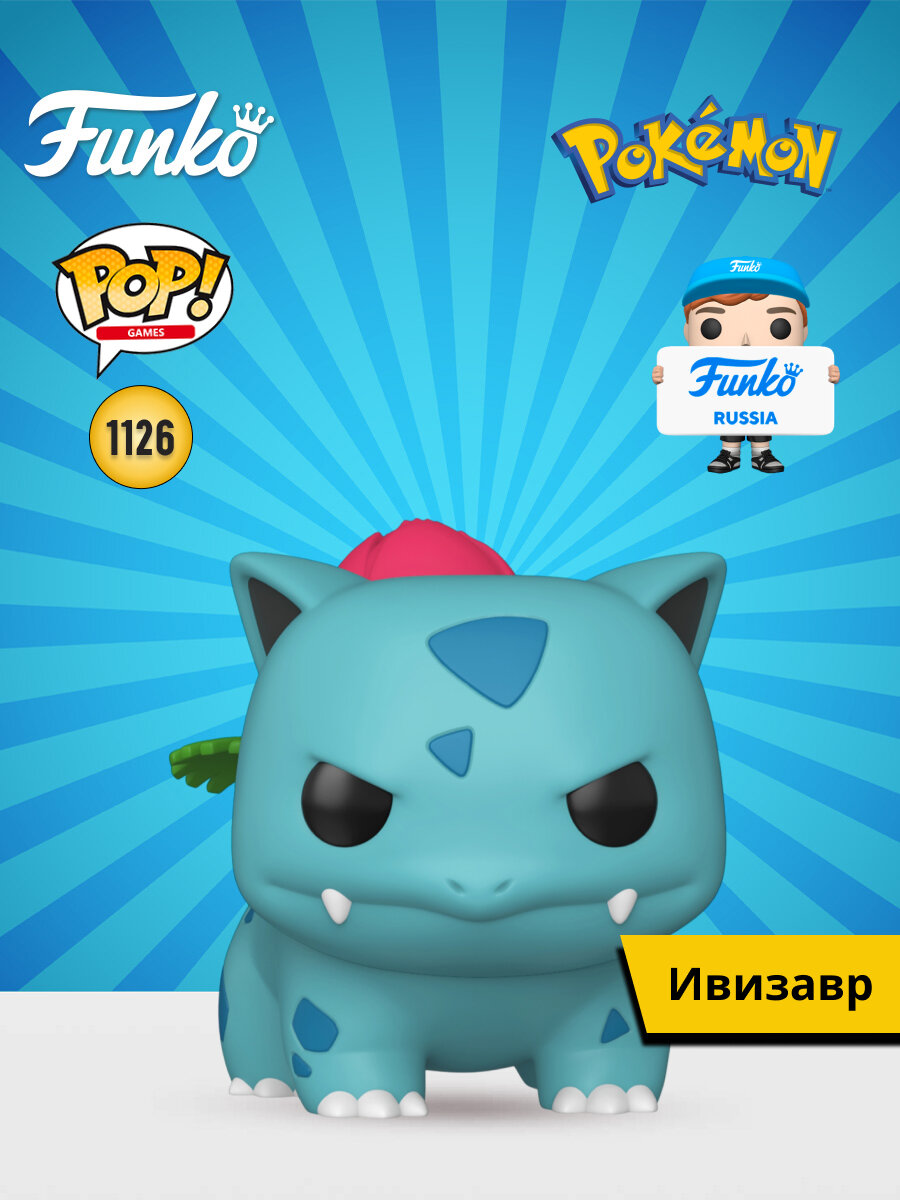 Фигурка Funko POP! Games Pokemon Ivysaur (1126) 91664 винил, коллекционная