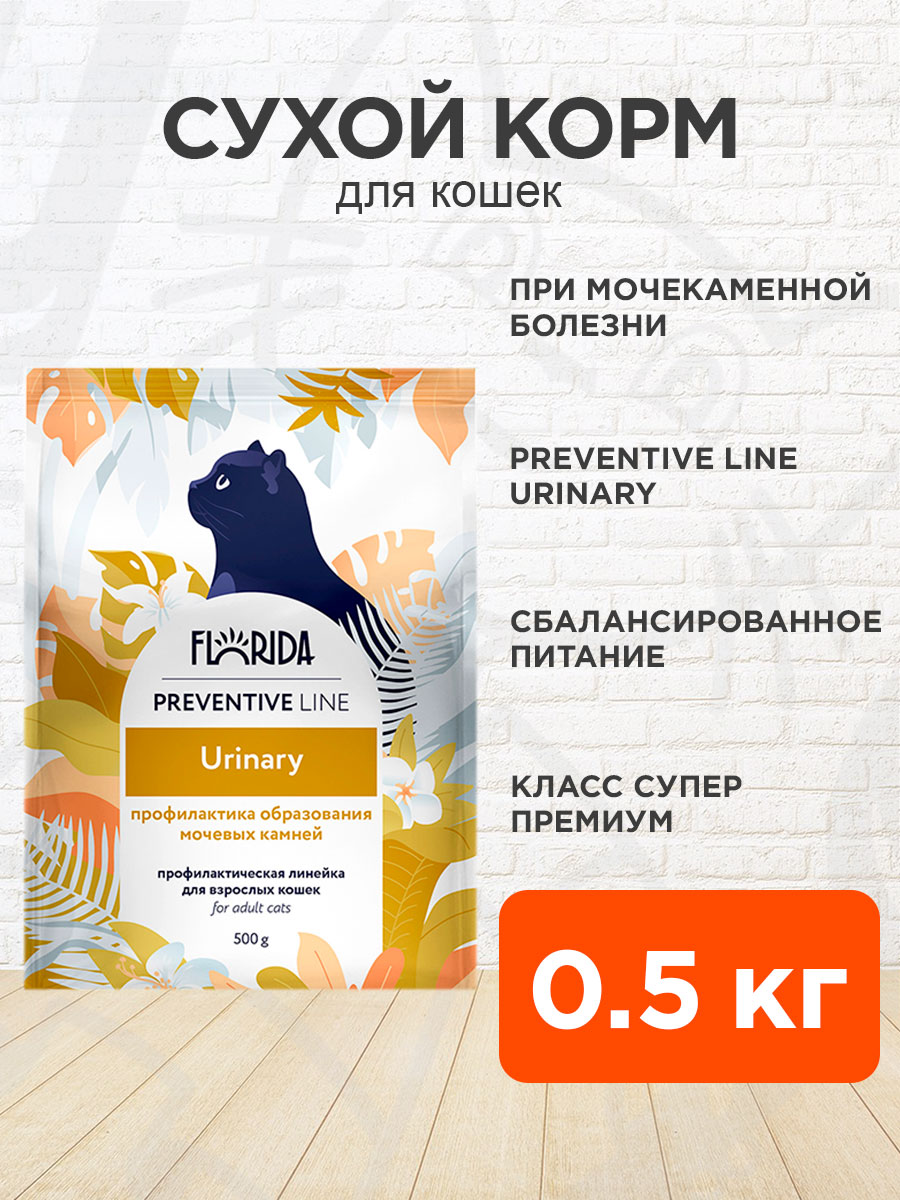 Корм сухой Florida Preventive Line Urinary для взрослых кошек, при мочекаменной болезни, 500 г
