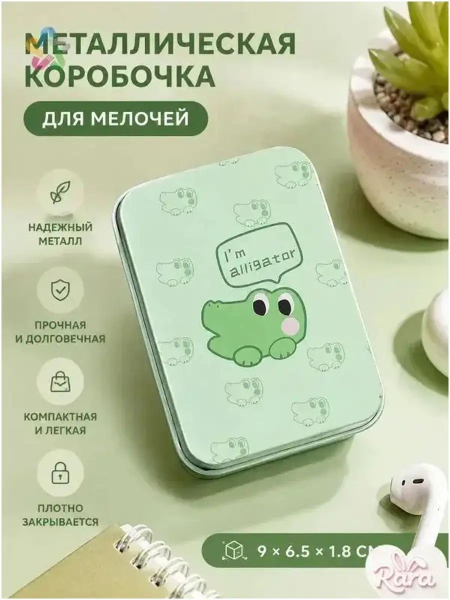 Металлическая коробка для мелочей прямоугольная, зеленая с рисунком: для заколок, скрепок и аксессуаров, из жести прямоугольная жестяная коробка для мелочей зеленая с рисунком