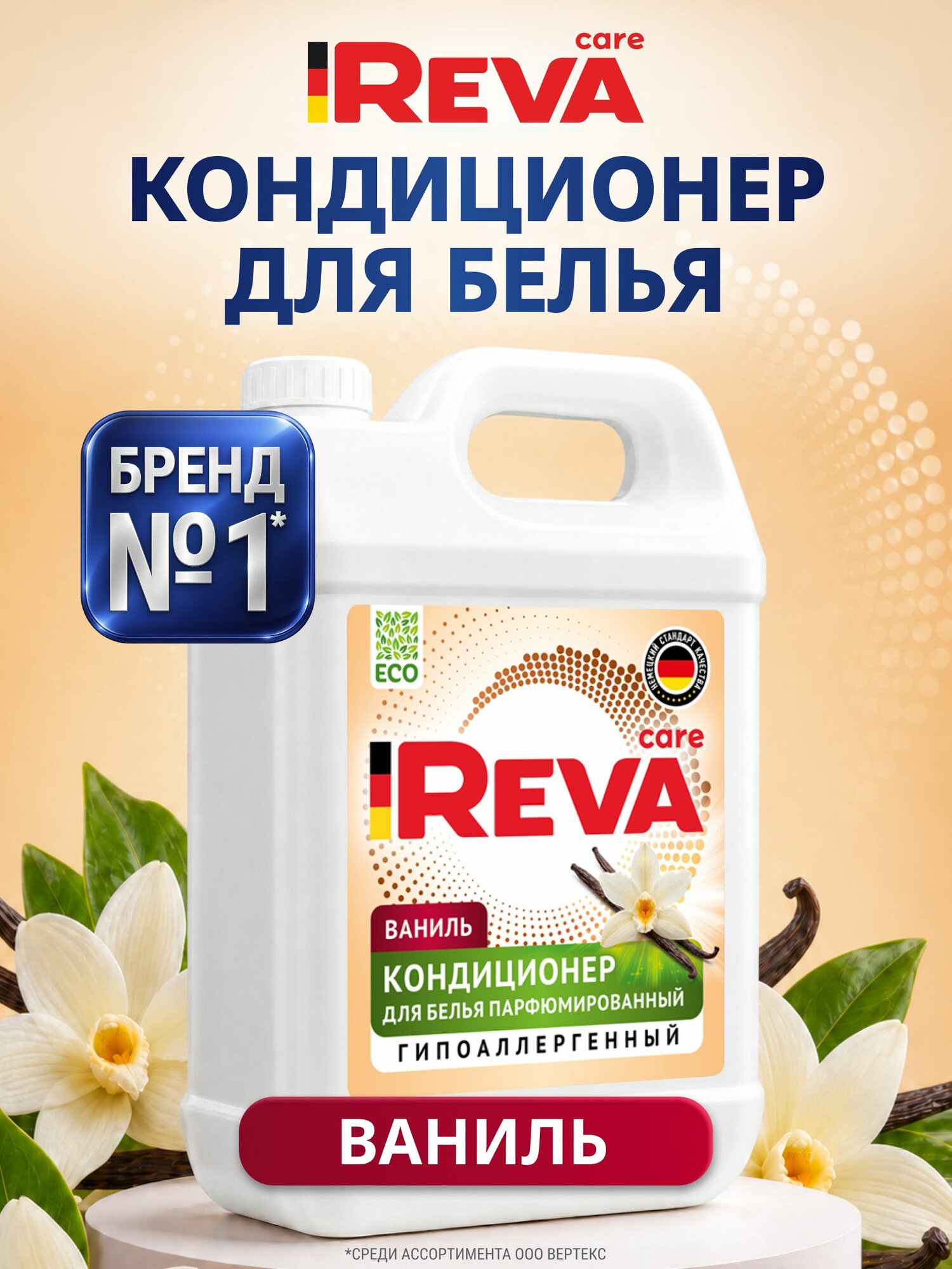 Кондиционер для белья, 5л, Ополаскиватель / REVA CARE AROMA LUX Ваниль