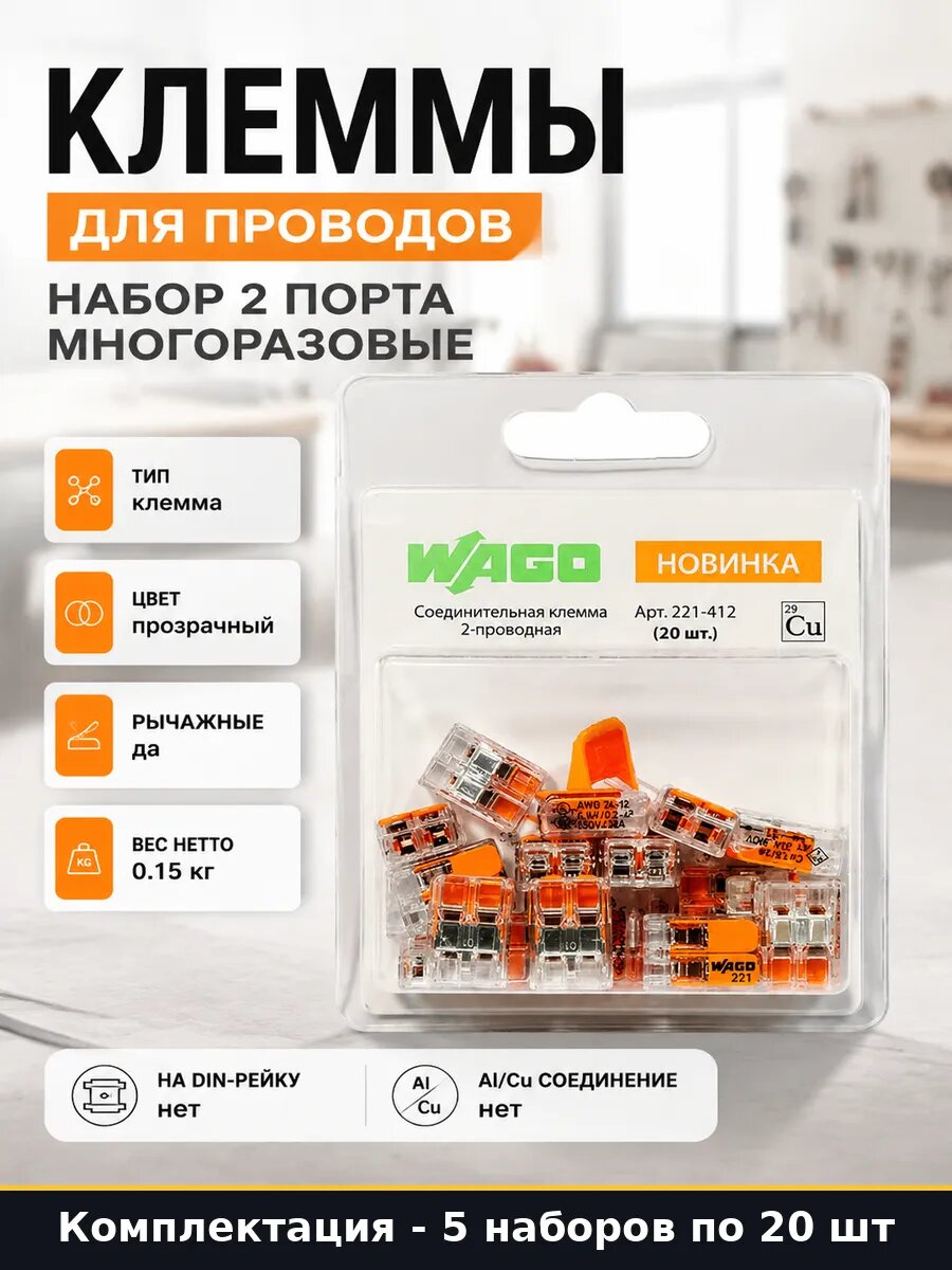 Клемма 221-412 для электропроводки пластиковая 32А 5 шт