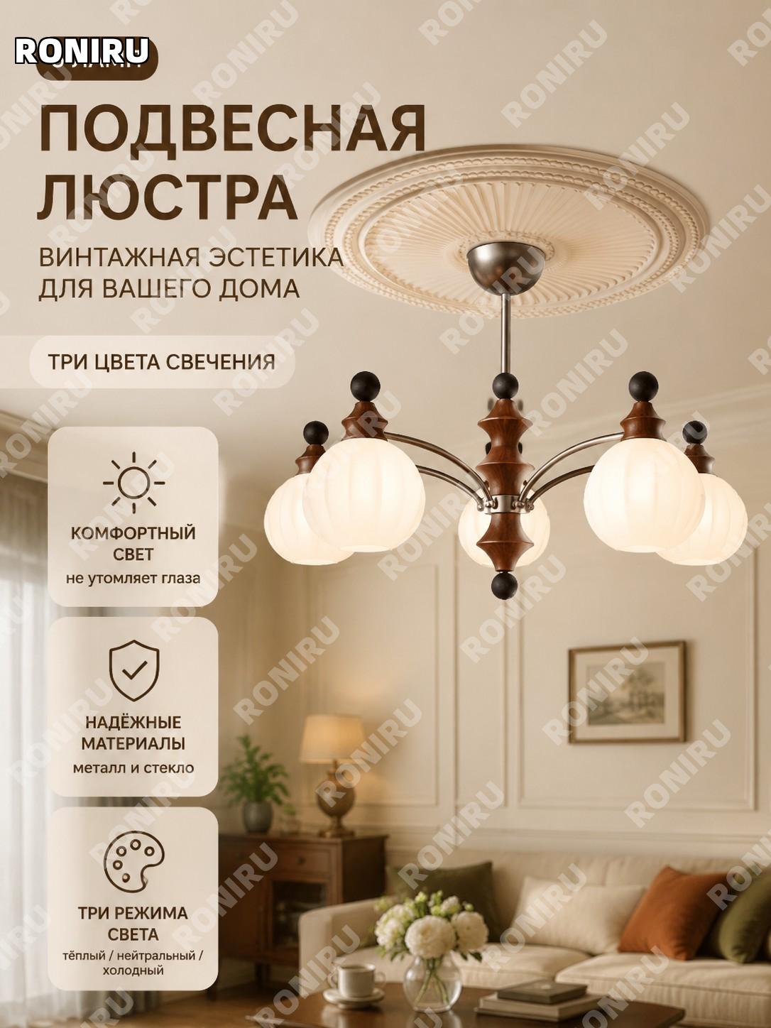 Потолочная люстра 5-рожковая Башня с полным спектром, трехцветная смена света, без установки, железо, винтажный дом