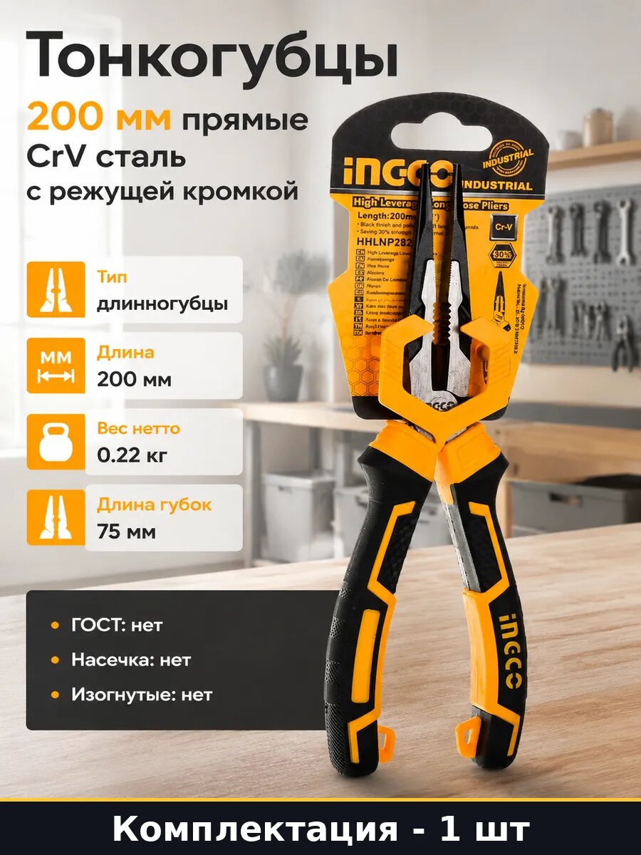 Тонкогубцы 200 мм прямые CrV сталь с режущей кромкой