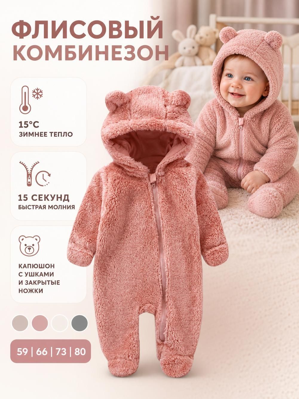 Комбинезон Базовая коллекция