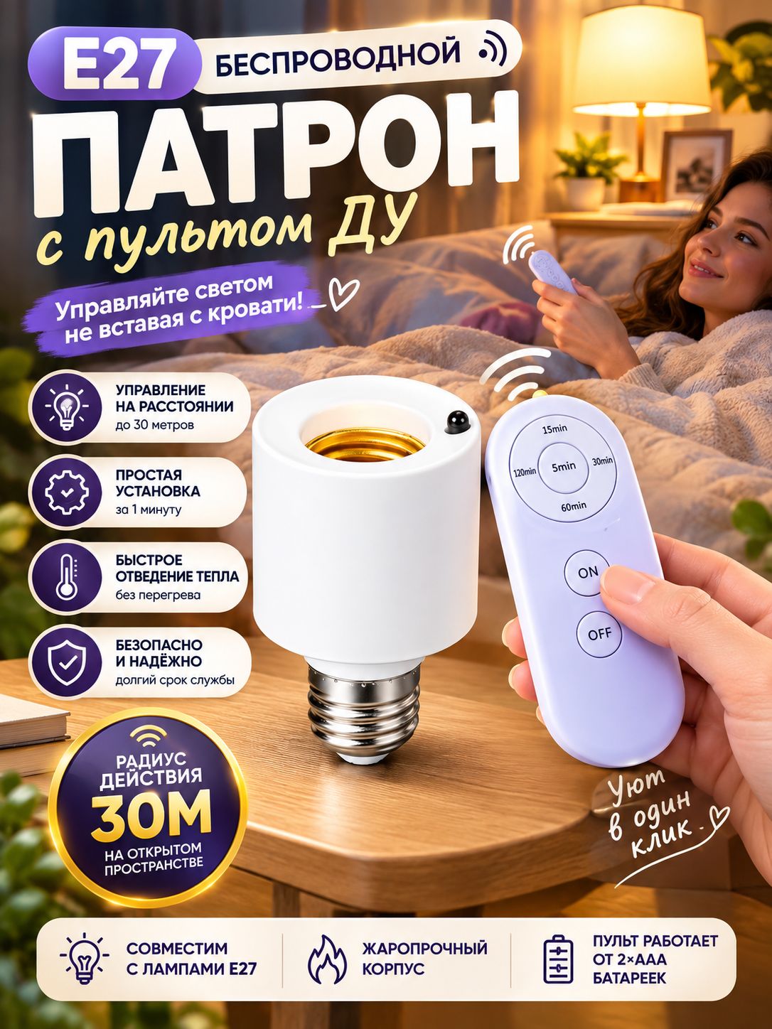 Патрон для лампы Е27 с пультом, патрон пультом, 40 ВT