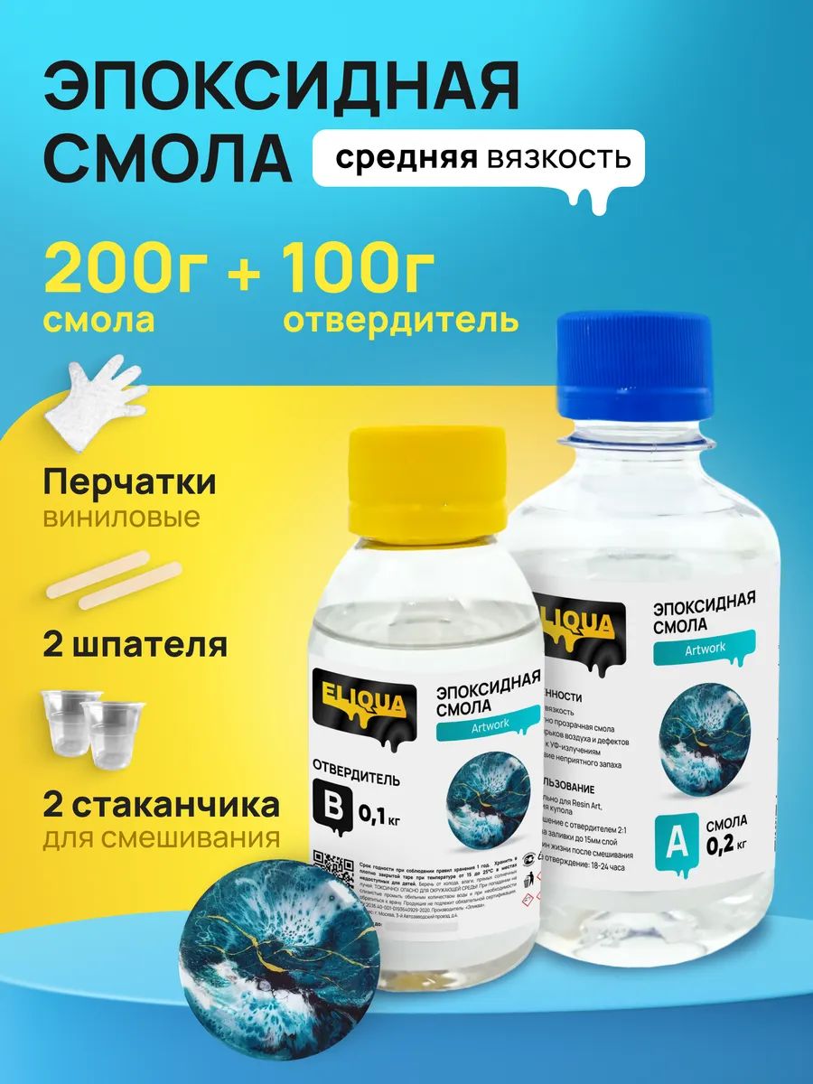 Эпоксидная смола для творчества