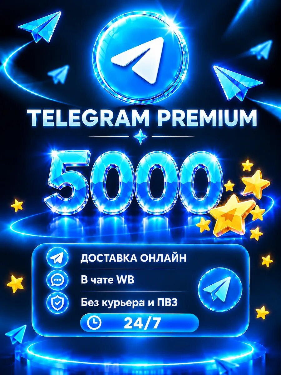 Telegram Stars 5000 шт