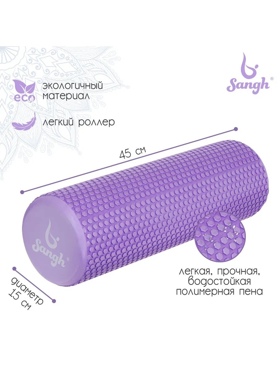МФР ролик массажный для фитнеса и йоги