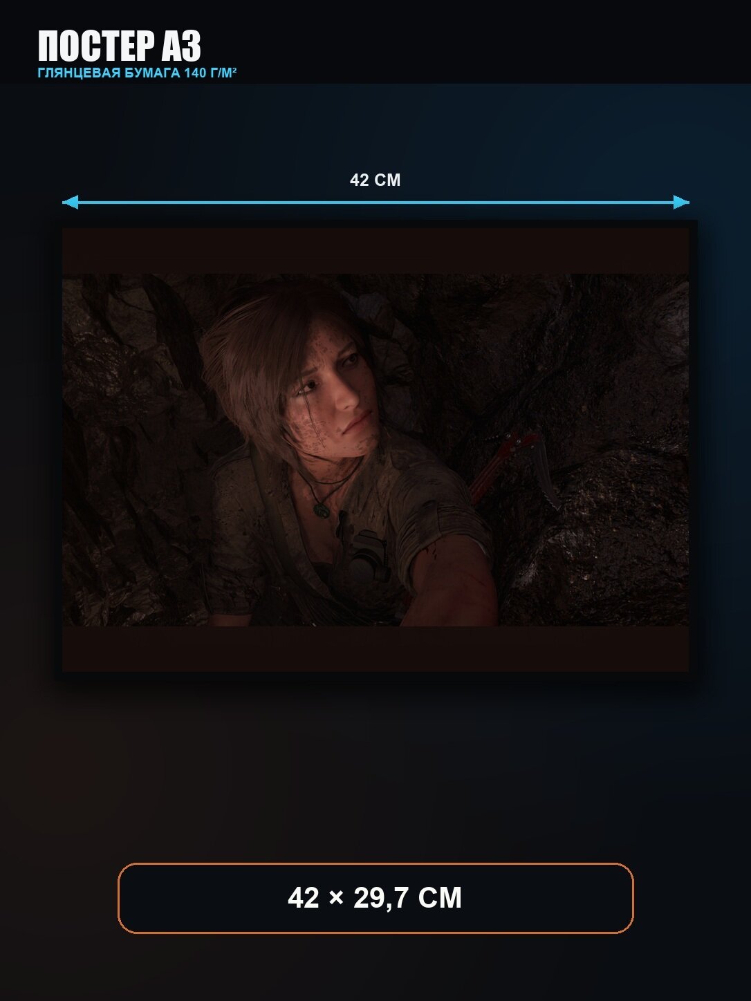 Плакат Tomb Raider Эстетика — авторская игровая эстетика A3