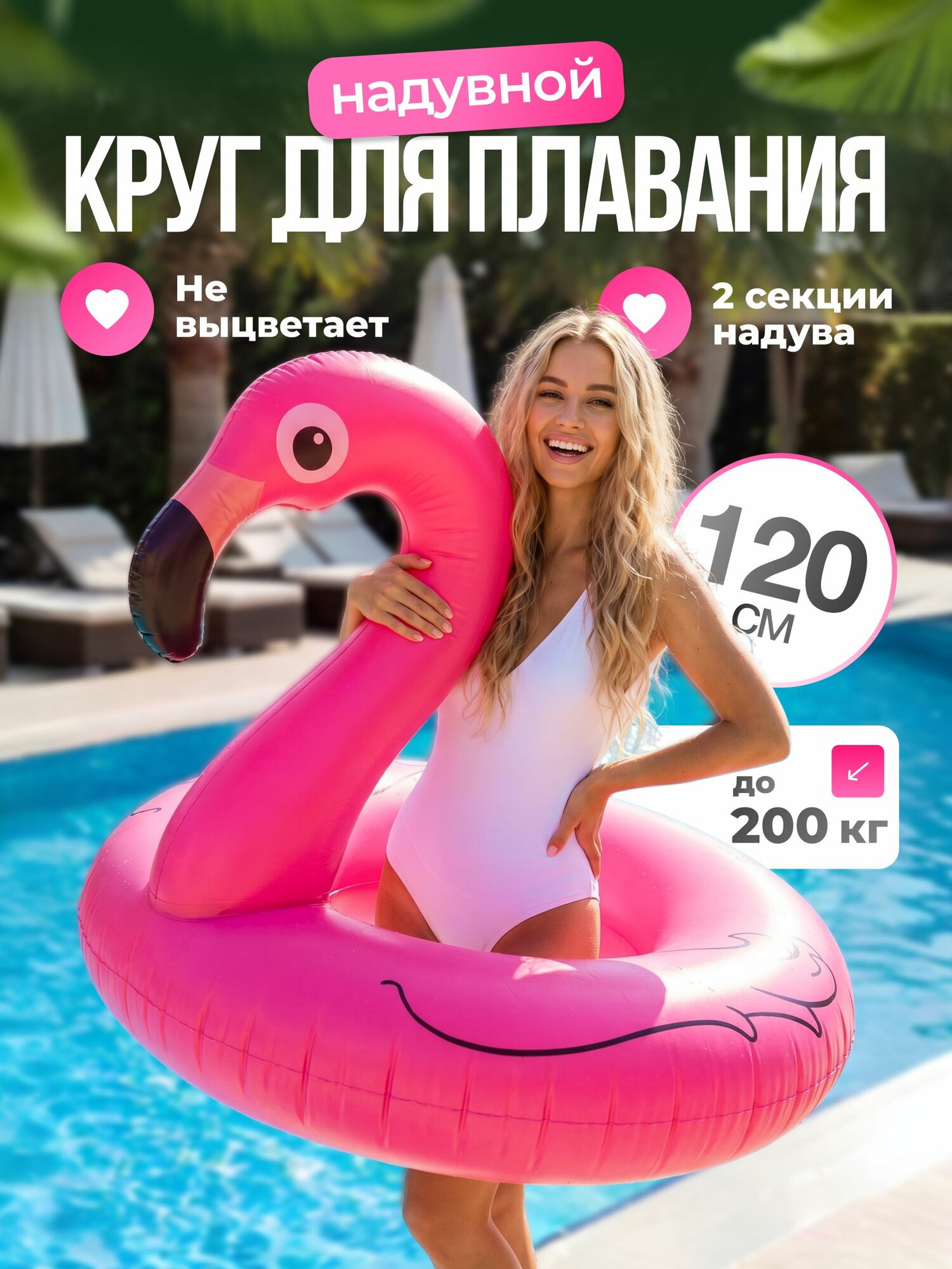 Надувной круг для плавания Фламинго 120cm