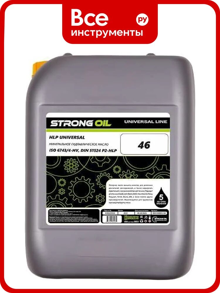 Гидравлическое масло HLP 46 STRONG OIL 0201474470-SO