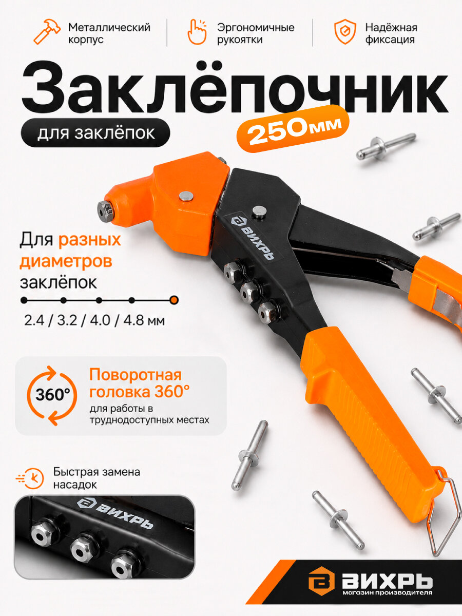 Заклепочник КРЕП-1П360 поворотный, 2.4-4.8 Вихрь