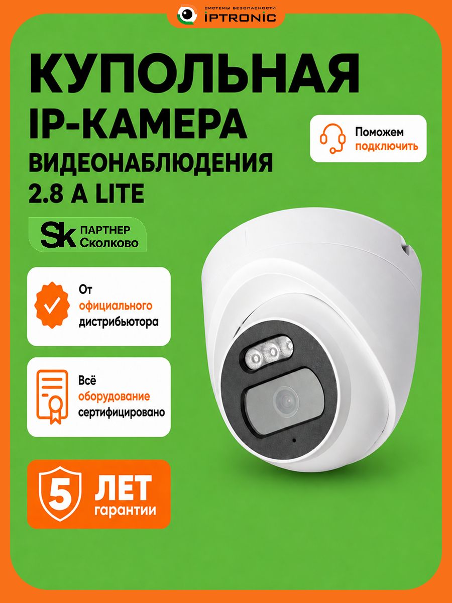 Камера видеонаблюдения для улицы и дома 4мп poe, с детектором движения и ночным видением. ipeye