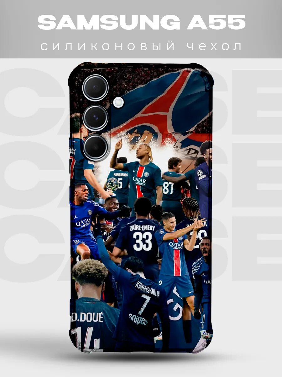 Чехол на Samsung A55 ПСЖ команда