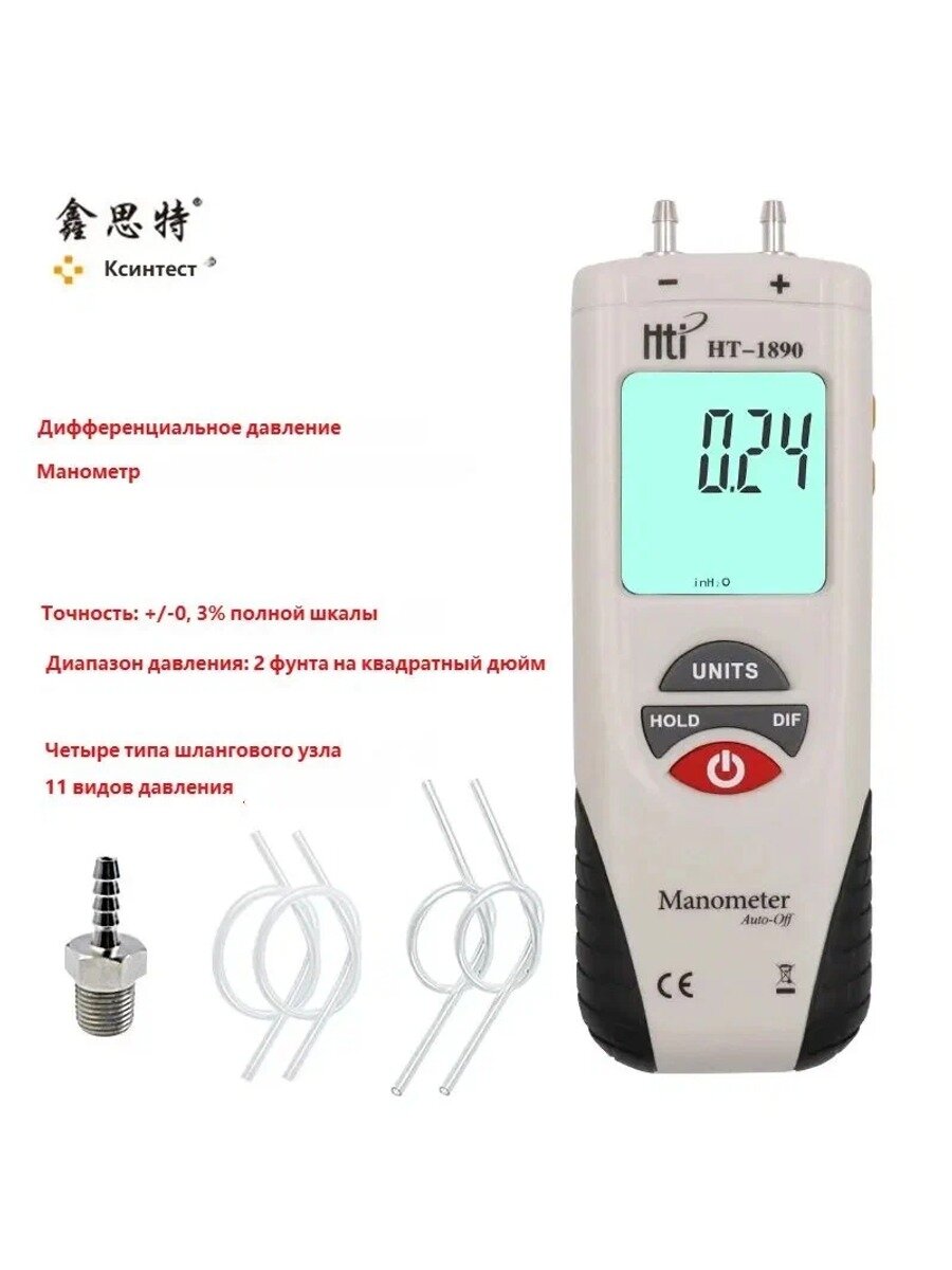 Цифровой двухпортовый манометр HT-1890B 1/8" с ЖК-дисплеем для измерения давления воздуха и газа