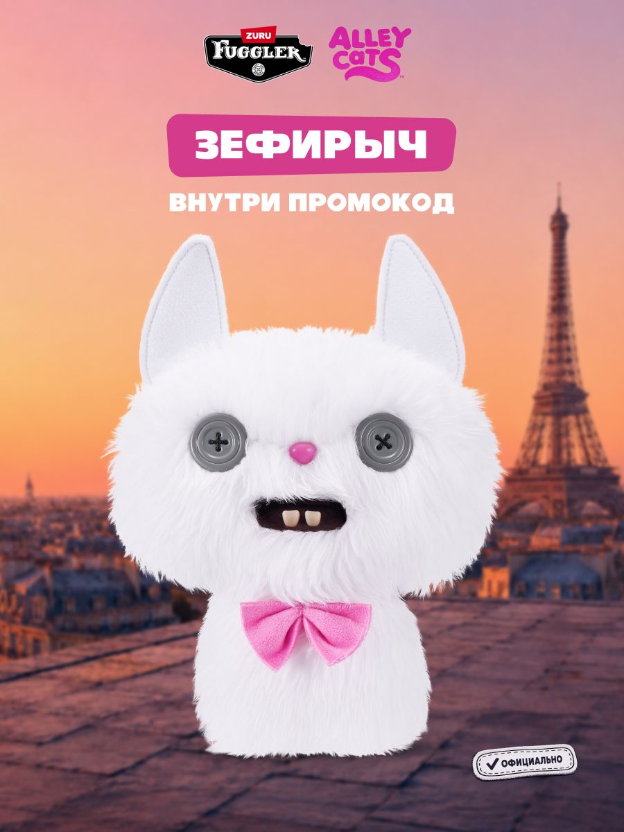 Фуглер Кот мягкая игрушка. FUGGLER Alley Cats. 15752