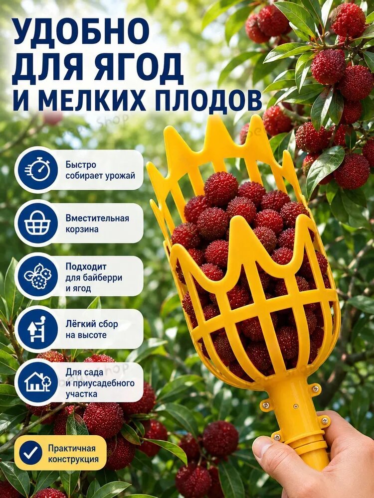 Плодосборник,26х9.5х11см