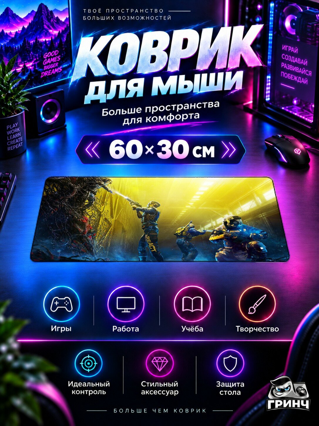 Игровой коврик для мыши и клавиатуры Tom Clancy's / Том Клэнси — Tom Clancys Rainbow Six Extraction 60х40 см XL