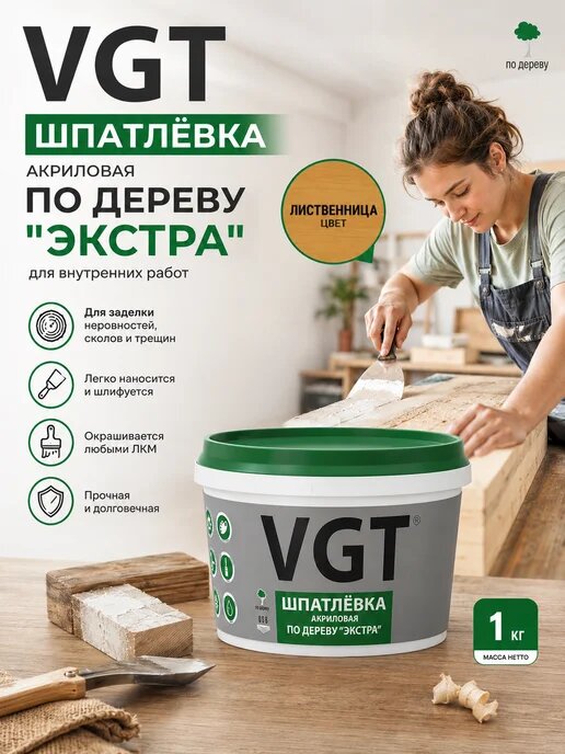 Шпатлевка столярная мебельная, по дереву"лиственница", 1 кг