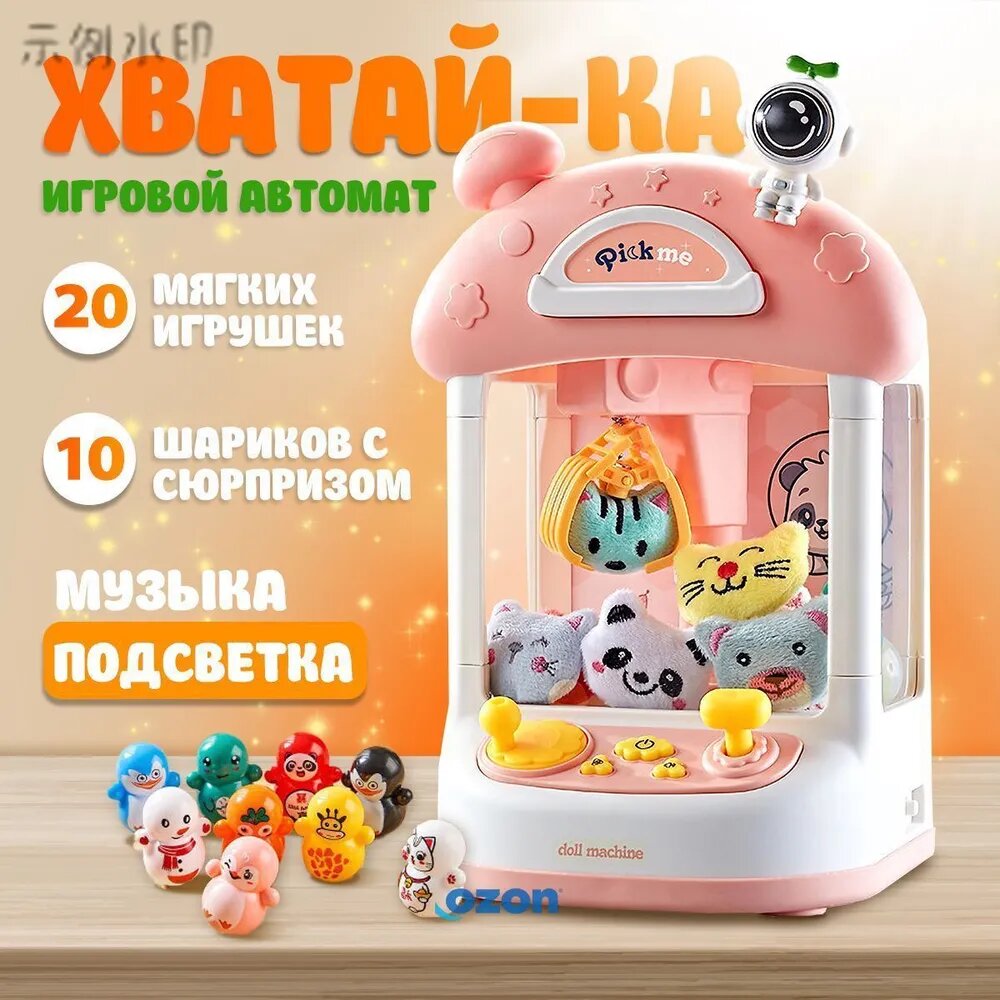 Детский интерактивный игровой автомат хватайка, розовый