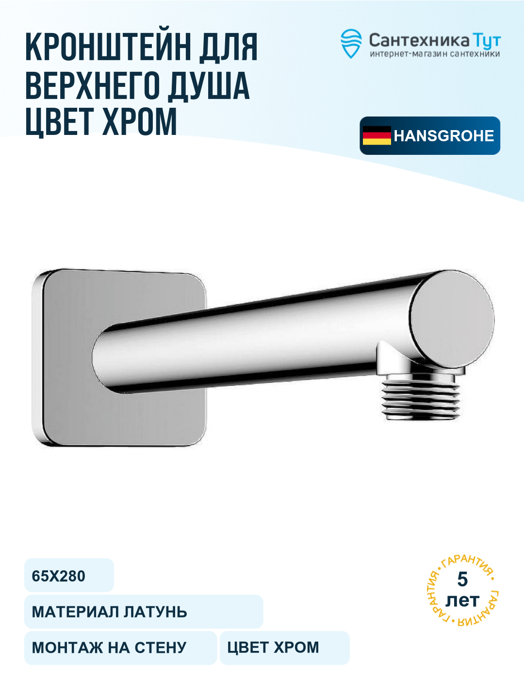 Кронштейн для верхнего душа Hansgrohe Vernis Shape 26405000 Хром