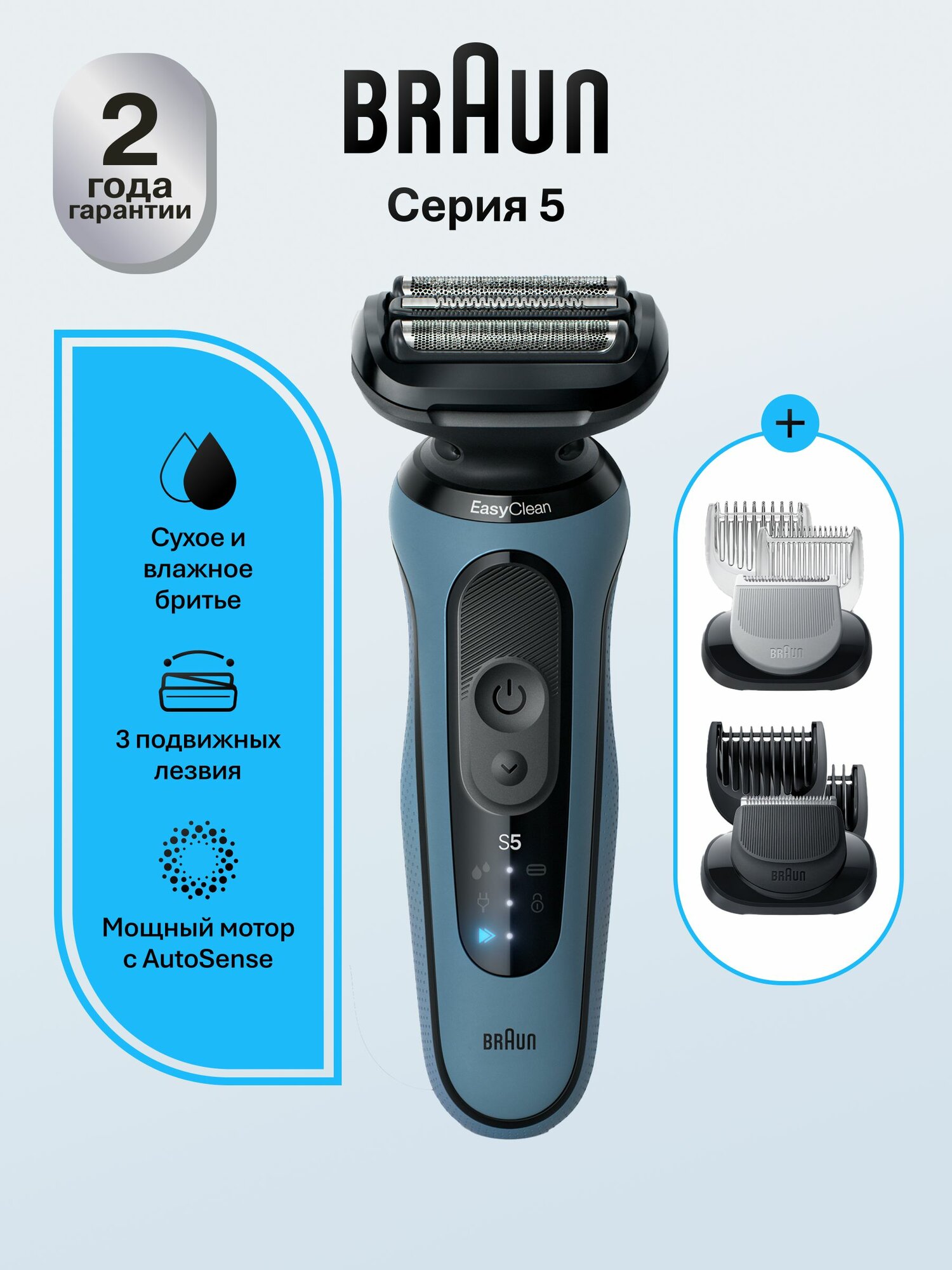 Электробритва Braun Series 5 52-A1650s Light Blue