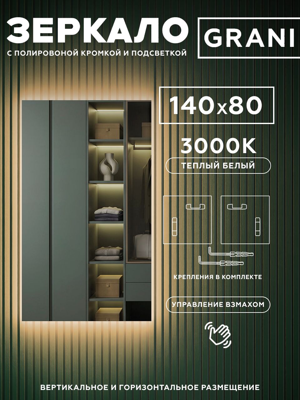 Зеркало настенное с подсветкой без рамы 140х80см. Свет: Теплый белый 3000К.