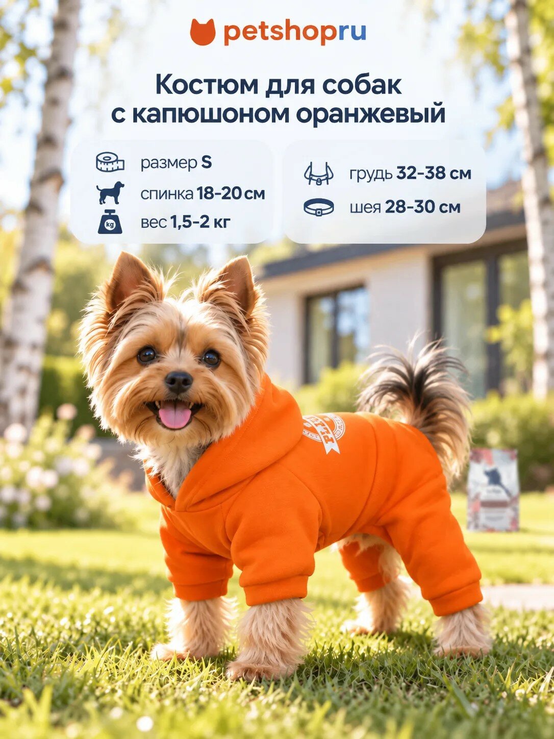 Yami-Yami одежда Костюм для собак с капюшоном, оранжевый размер S, спинка 18-20 см