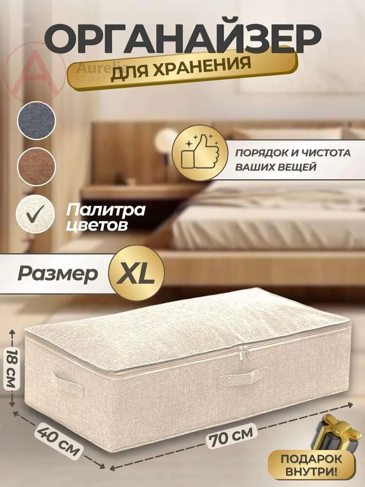 Sakty Коробка для хранения длина 70 см, ширина 40 см, высота 18 см, 1 шт, лён, светло-бежевый