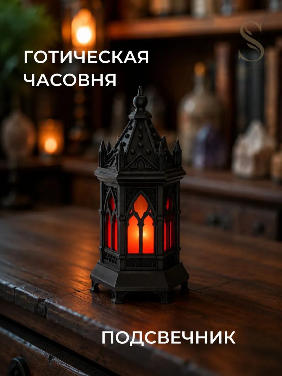 Готический подсвечник Часовня декоративный ночник для дома