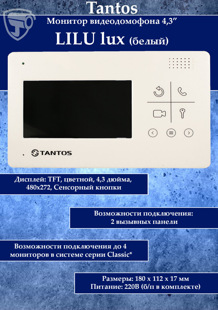 Монитор для домофона/видеодомофона TANTOS LILU lux белый
