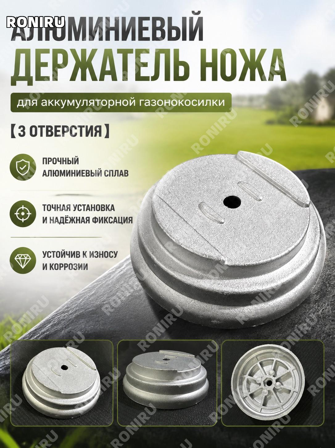 Алюминиевый держатель ножа для газонокосилки 3 отверстия, ножевой адаптер для аккумуляторной косилки садовые работы