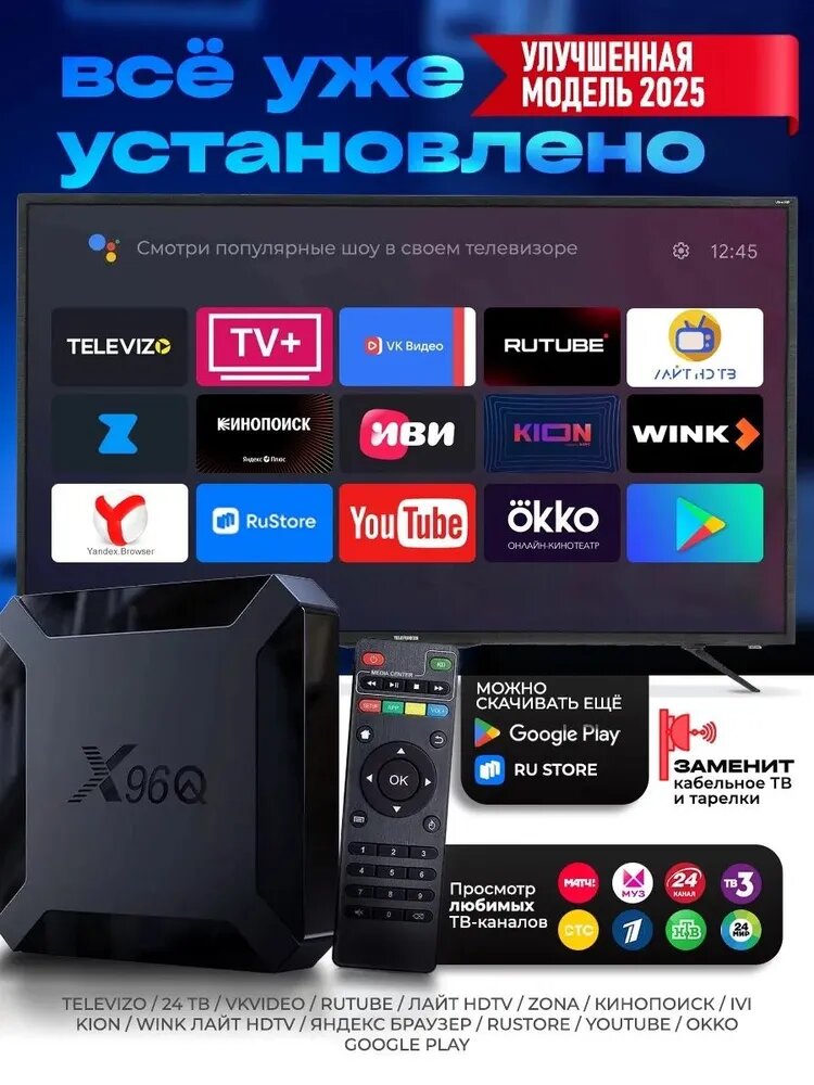 Смарт ТВ приставка для телевизора Wi-Fi X96Q 2/16 ГБ Андроид 10 4K, медиаплеер для цифрового ТВ с пультом