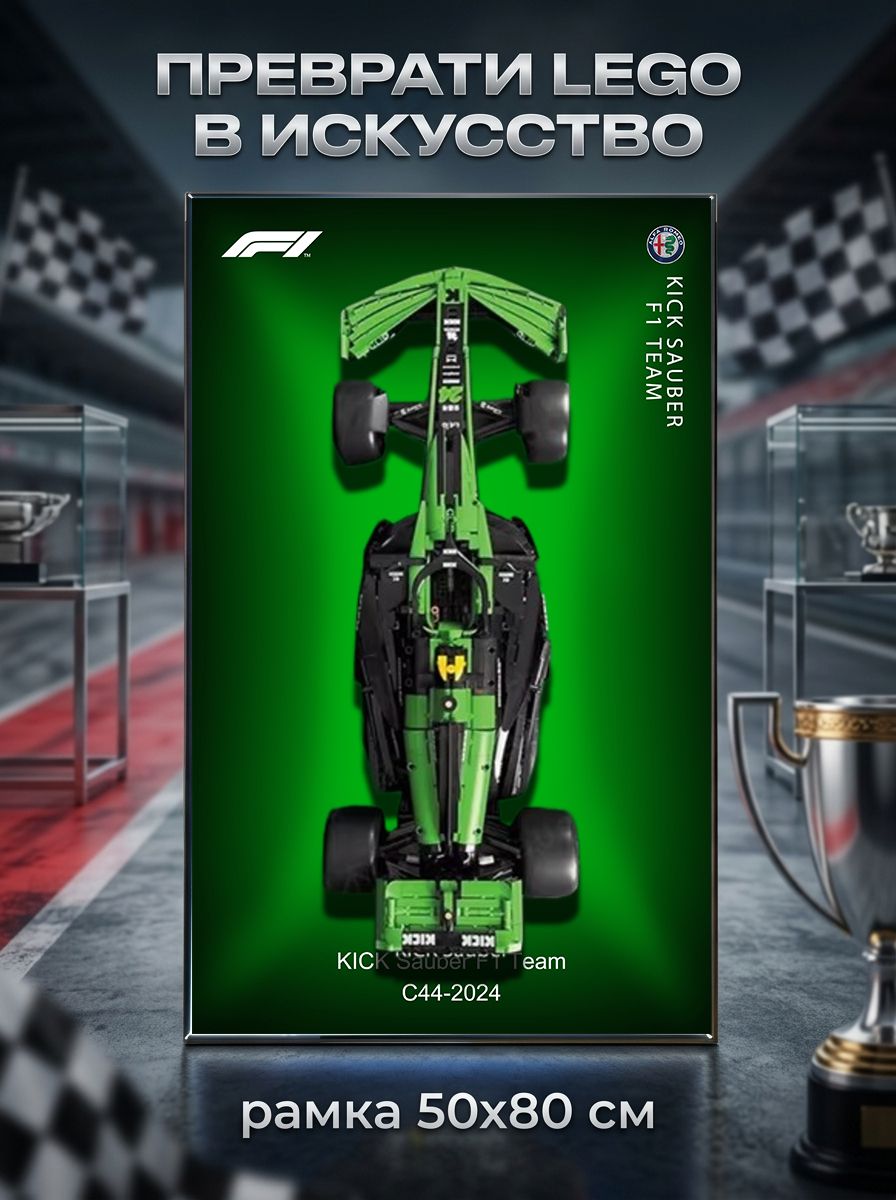 Рамка для формула 1, Постер Speed Champion F1
