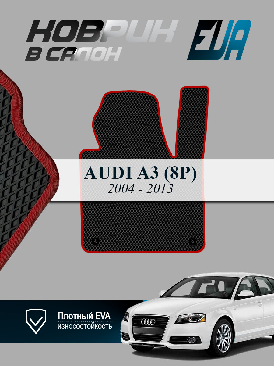 ЭВА коврик водительский Audi А3 8P Ауди EVA