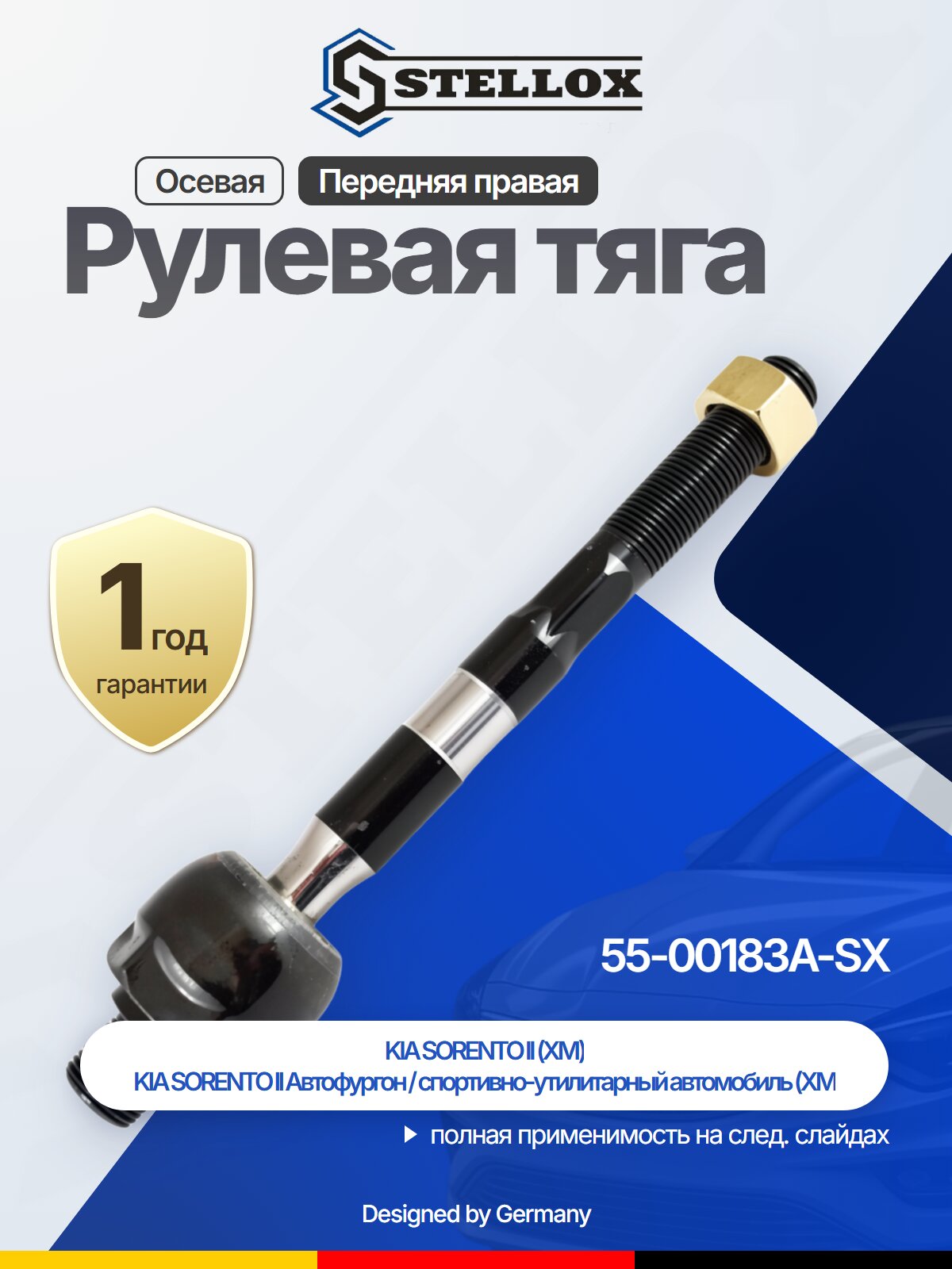 Рулевая тяга осевая передняя правая для HYUNDAI