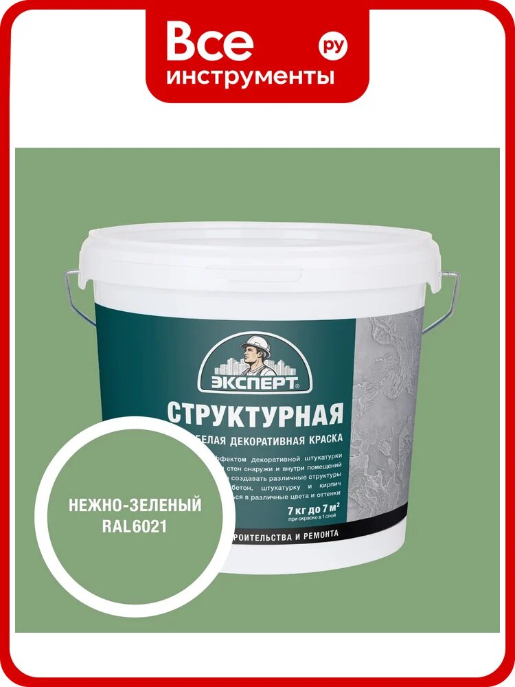 Краска структурная для стен нежно-зеленая Эксперт 7кг 34893