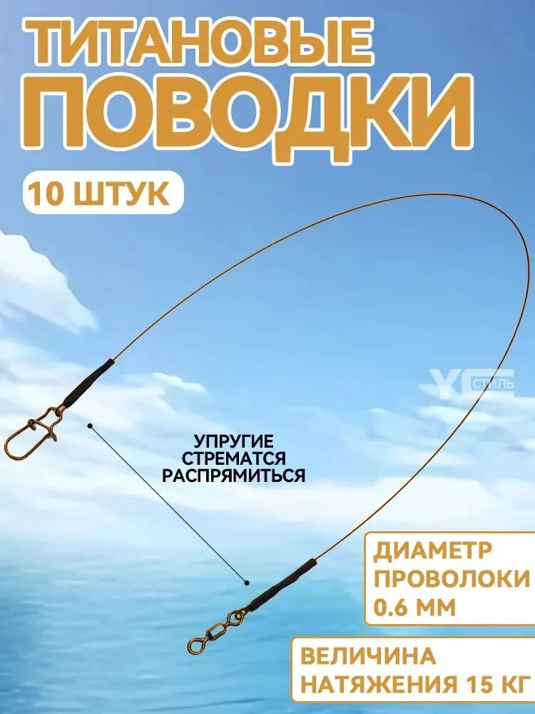 Бестселлер, поводок рыболовный