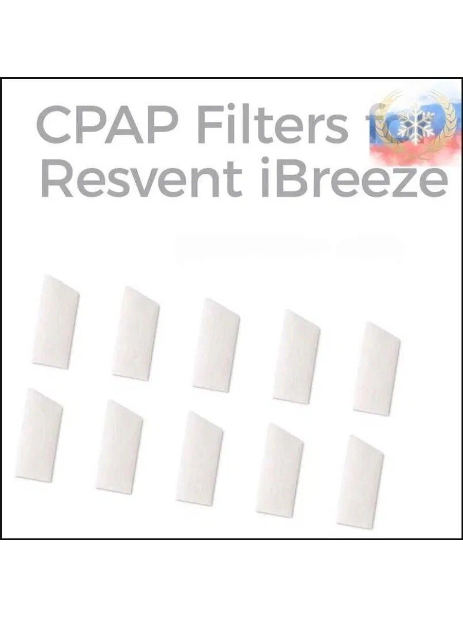 IBreeze Resvent фильтр стандартный воздушный (10 штук) для сипап