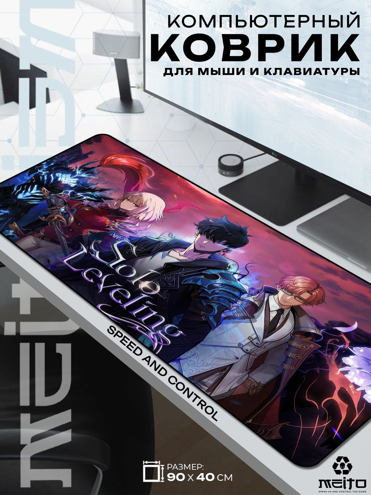Большой игровой коврик для мыши и клавиатуры жаккард 90x40 см Solo Leveling Соло Левелинг Сон Джину и охотники