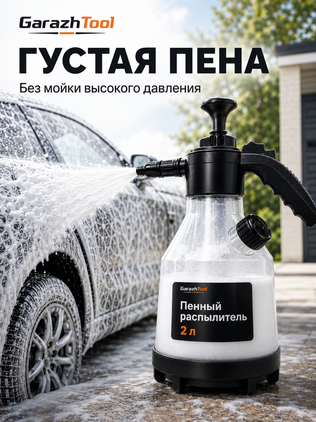 Опрыскиватель садовый рычажный дальность 2 м стационарный 1 шт