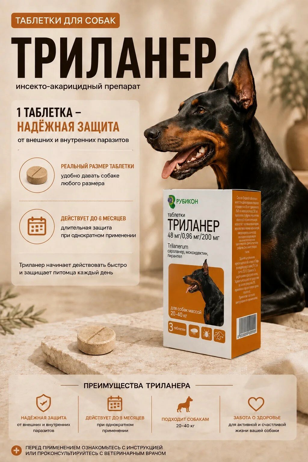Триланер (аналог Симпарика Трио) собак 20-40 кг, 3 таб. от блох, клещей и глистов