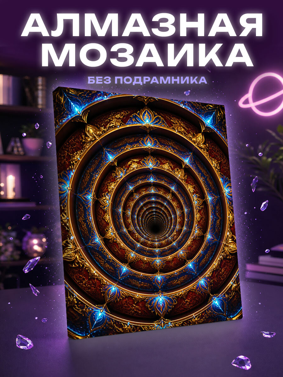 Алмазная мозаика Мандала Бесконечного Портала