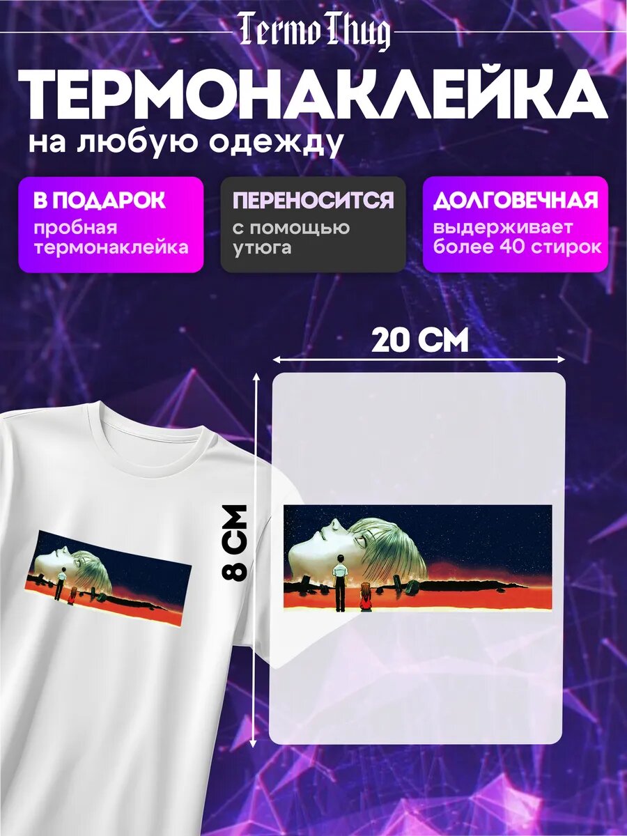 Термонаклейка на одежду аниме Япония Евангелион Аска